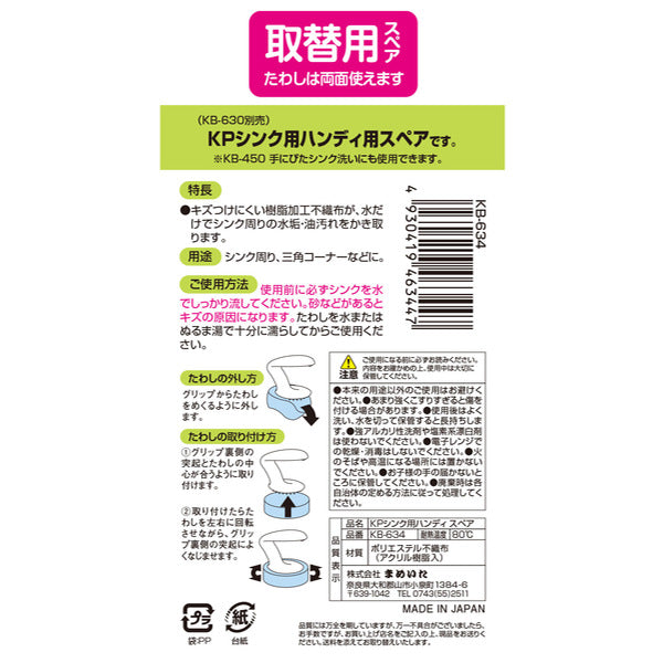 スポンジ シンク用スポンジ スペア 交換用 ハンディ シンク 水回り キッチン掃除